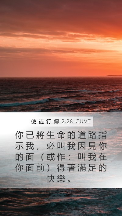 使 徒 行 傳 2:28 CUVT Bible Verse Image