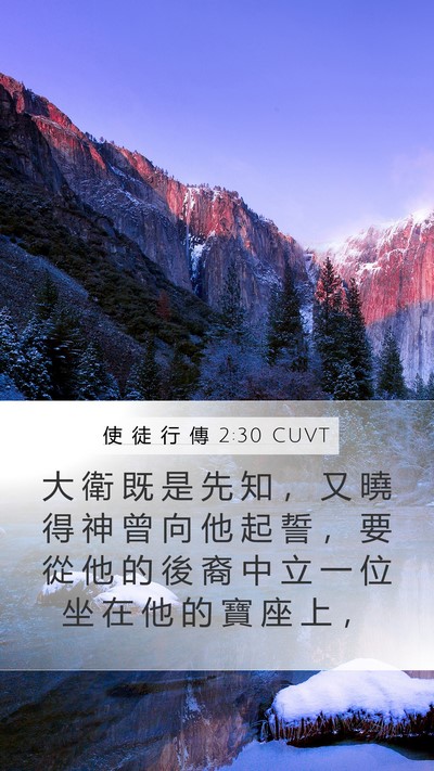 使 徒 行 傳 2:30 CUVT Bible Verse Image