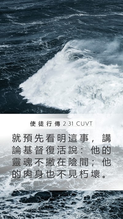 使 徒 行 傳 2:31 CUVT Bible Verse Image