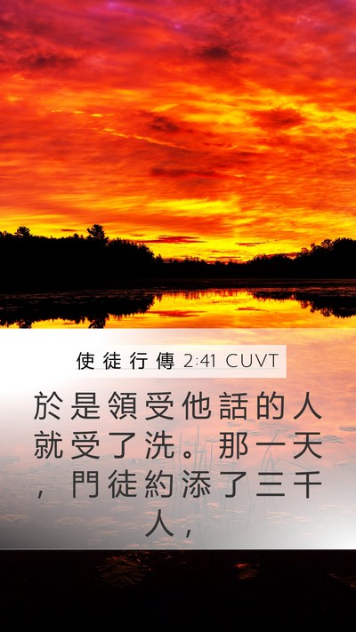 使 徒 行 傳 2:41 CUVT Bible Verse Image