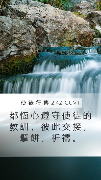 使 徒 行 傳 2:42 CUVT Bible Verse Image