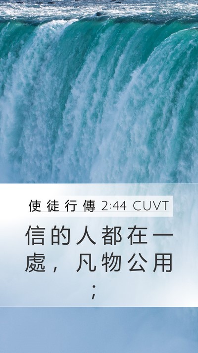 使 徒 行 傳 2:44 CUVT Bible Verse Image