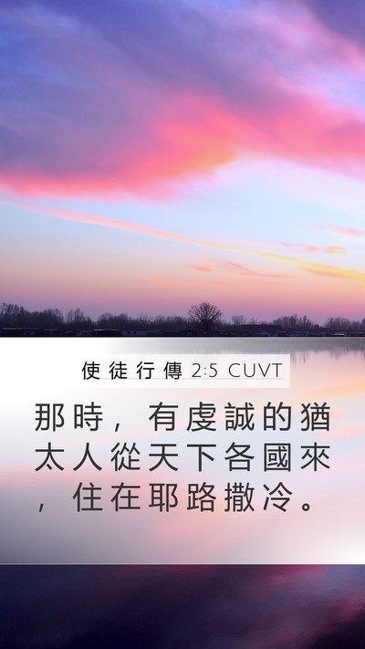 使 徒 行 傳 2:5 CUVT Bible Verse Image