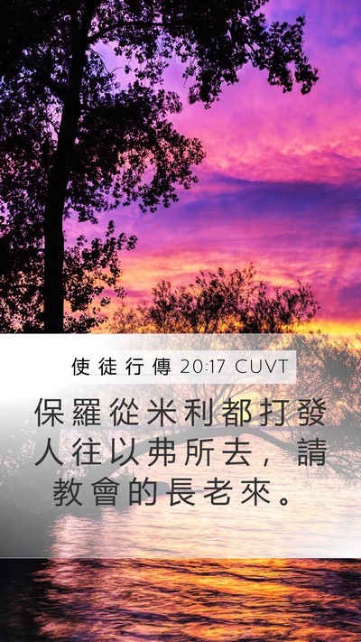 使 徒 行 傳 20:17 CUVT Bible Verse Image