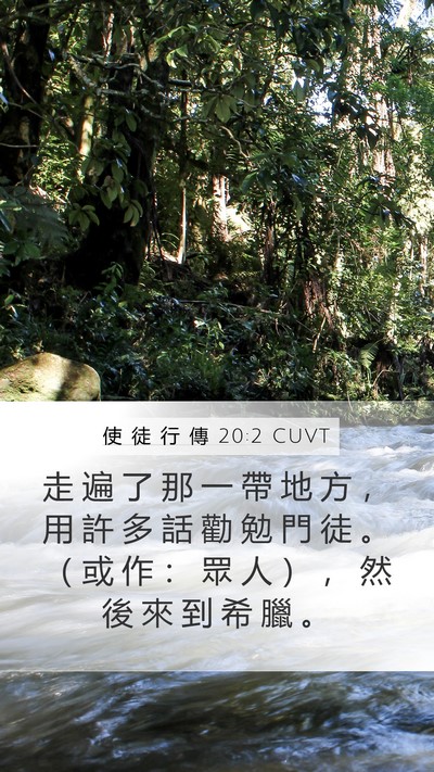 使 徒 行 傳 20:2 CUVT Bible Verse Image