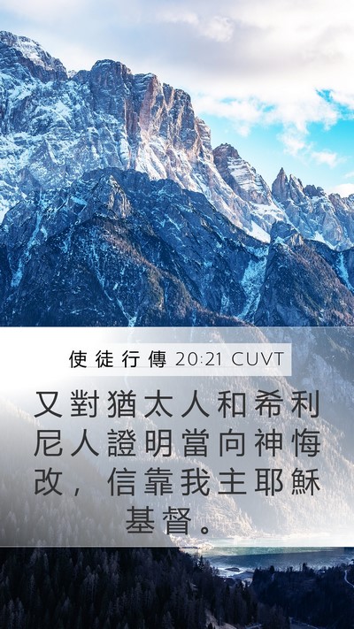 使 徒 行 傳 20:21 CUVT Bible Verse Image