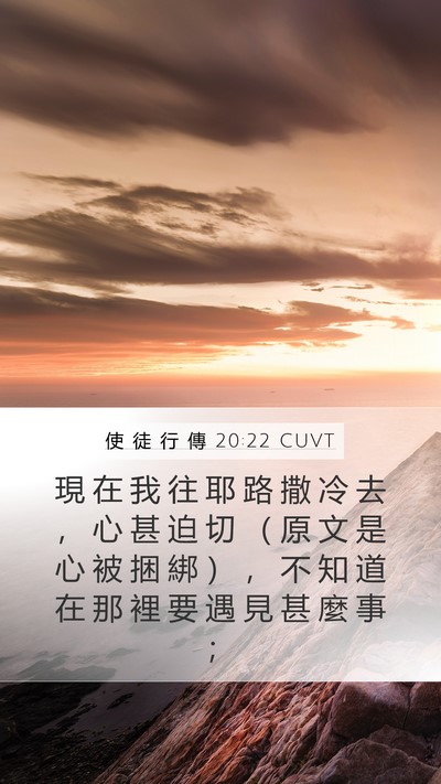 使 徒 行 傳 20:22 CUVT Bible Verse Image