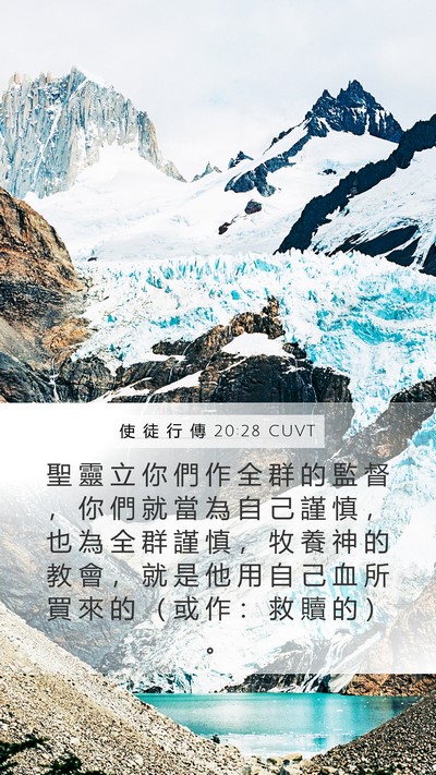 使 徒 行 傳 20:28 CUVT Bible Verse Image