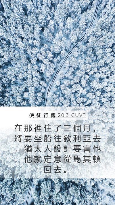 使 徒 行 傳 20:3 CUVT Bible Verse Image