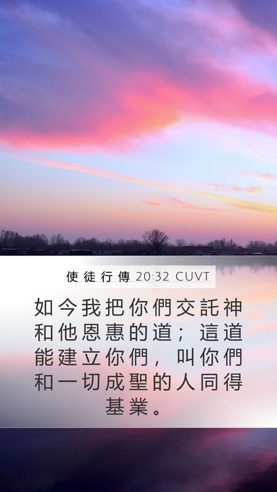 使 徒 行 傳 20:32 CUVT Bible Verse Image