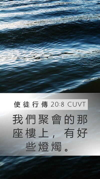 使 徒 行 傳 20:8 CUVT Bible Verse Image