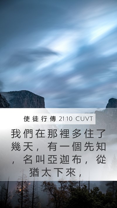 使 徒 行 傳 21:10 CUVT Bible Verse Image