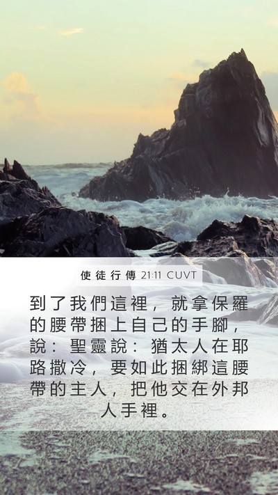 使 徒 行 傳 21:11 CUVT Bible Verse Image