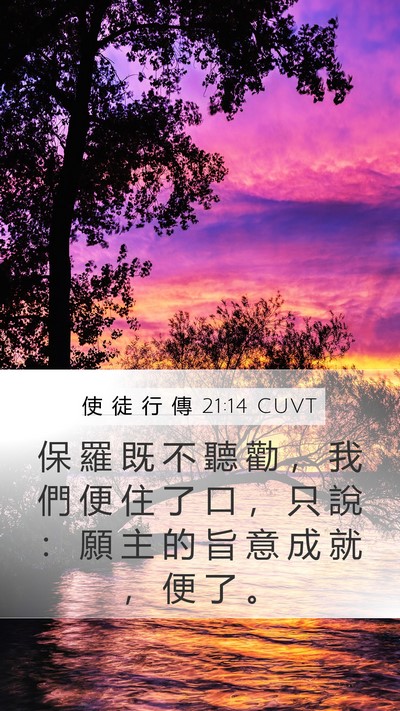 使 徒 行 傳 21:14 CUVT Bible Verse Image