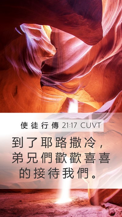 使 徒 行 傳 21:17 CUVT Bible Verse Image