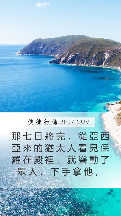 使 徒 行 傳 21:27 CUVT Bible Verse Image