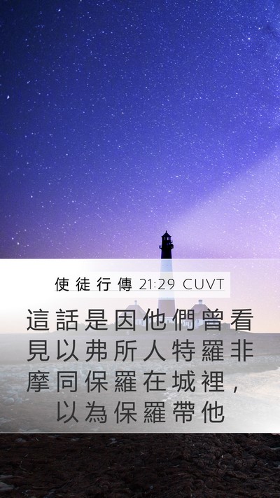 使 徒 行 傳 21:29 CUVT Bible Verse Image
