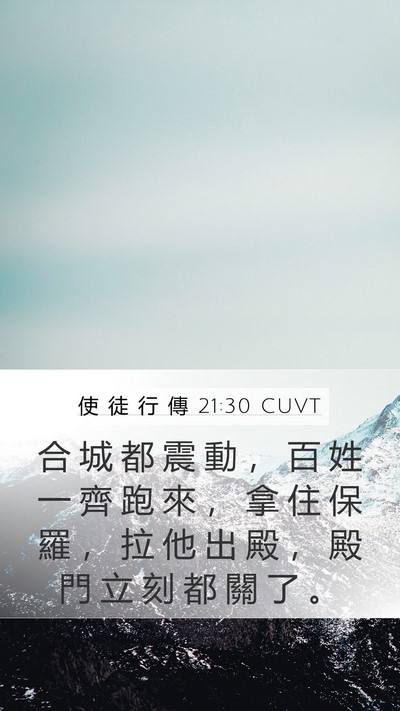 使 徒 行 傳 21:30 CUVT Bible Verse Image