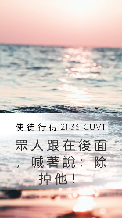 使 徒 行 傳 21:36 CUVT Bible Verse Image