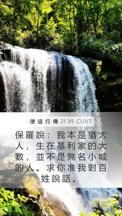 使 徒 行 傳 21:39 CUVT Bible Verse Image