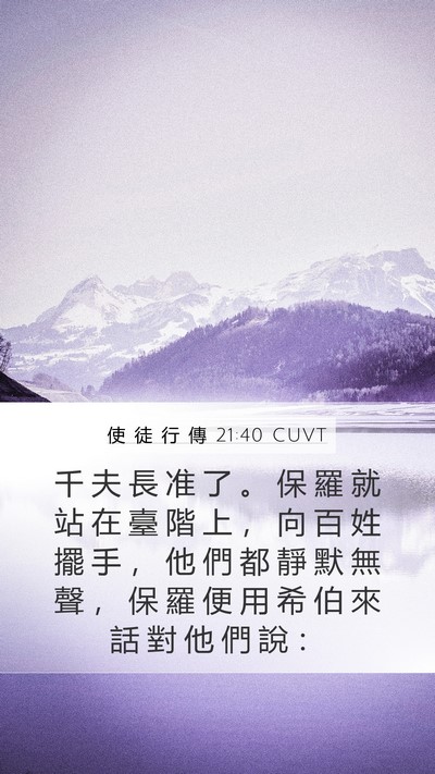 使 徒 行 傳 21:40 CUVT Bible Verse Image