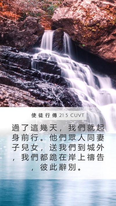 使 徒 行 傳 21:5 CUVT Bible Verse Image