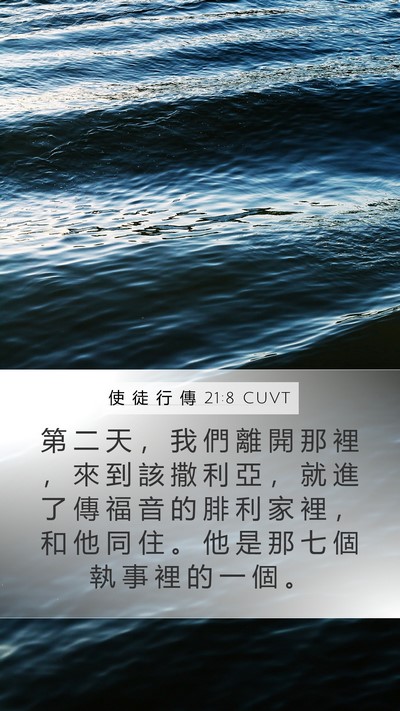 使 徒 行 傳 21:8 CUVT Bible Verse Image