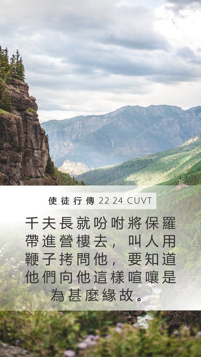 使 徒 行 傳 22:24 CUVT Bible Verse Image