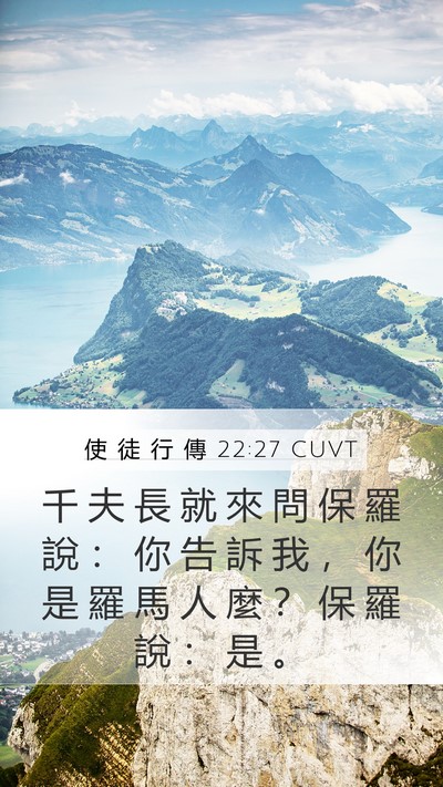 使 徒 行 傳 22:27 CUVT Bible Verse Image