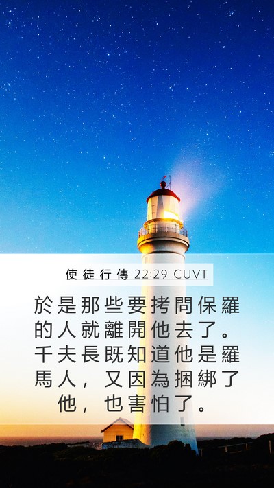 使 徒 行 傳 22:29 CUVT Bible Verse Image