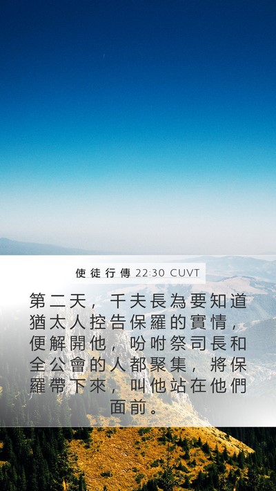 使 徒 行 傳 22:30 CUVT Bible Verse Image