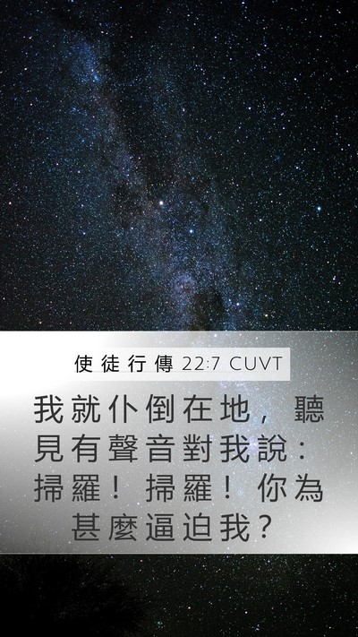 使 徒 行 傳 22:7 CUVT Bible Verse Image