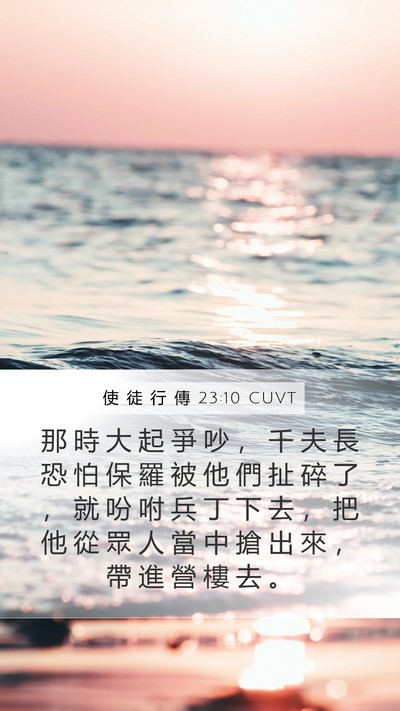 使 徒 行 傳 23:10 CUVT Bible Verse Image