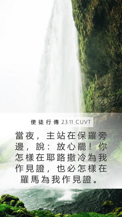 使 徒 行 傳 23:11 CUVT Bible Verse Image