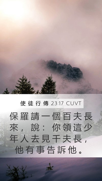使 徒 行 傳 23:17 CUVT Bible Verse Image