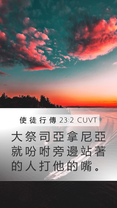 使 徒 行 傳 23:2 CUVT Bible Verse Image