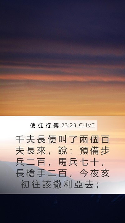 使 徒 行 傳 23:23 CUVT Bible Verse Image