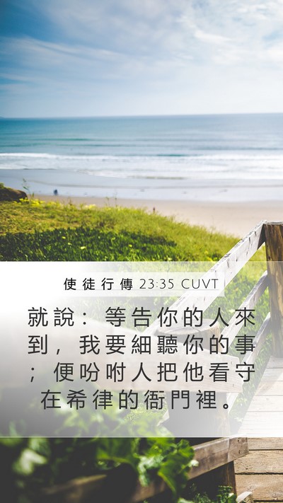 使 徒 行 傳 23:35 CUVT Bible Verse Image