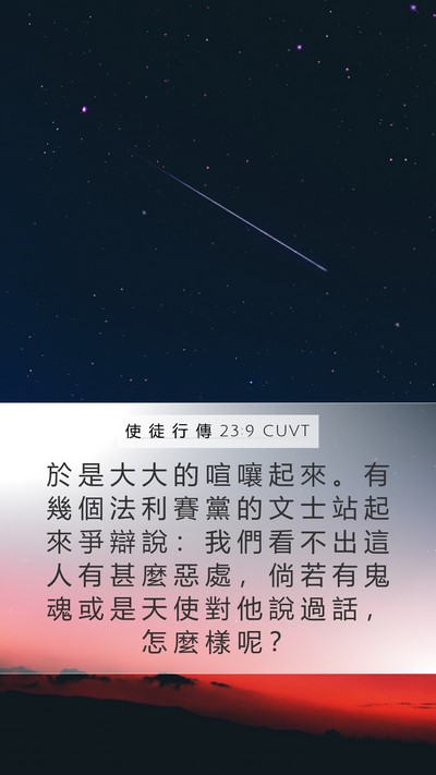 使 徒 行 傳 23:9 CUVT Bible Verse Image