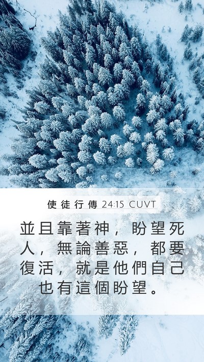 使 徒 行 傳 24:15 CUVT Bible Verse Image