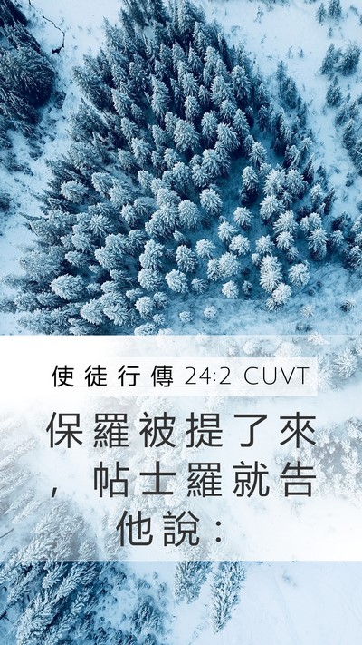 使 徒 行 傳 24:2 CUVT Bible Verse Image