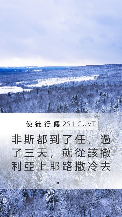 使 徒 行 傳 25:1 CUVT Bible Verse Image