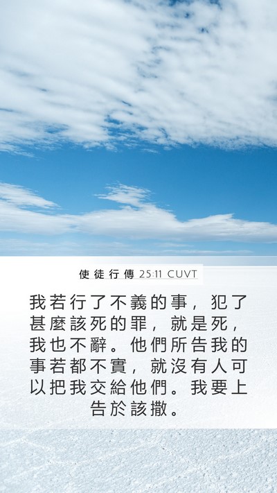 使 徒 行 傳 25:11 CUVT Bible Verse Image
