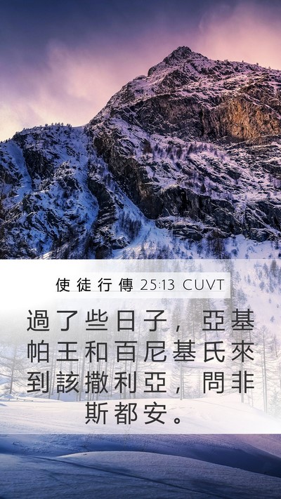 使 徒 行 傳 25:13 CUVT Bible Verse Image