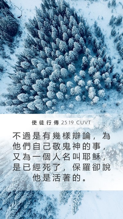 使 徒 行 傳 25:19 CUVT Bible Verse Image