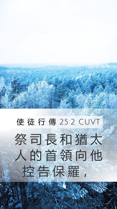 使 徒 行 傳 25:2 CUVT Bible Verse Image