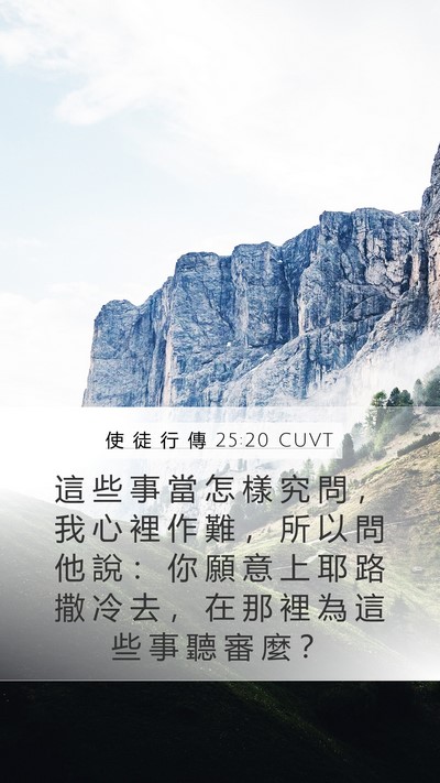 使 徒 行 傳 25:20 CUVT Bible Verse Image