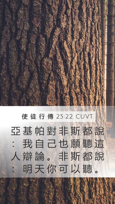 使 徒 行 傳 25:22 CUVT Bible Verse Image