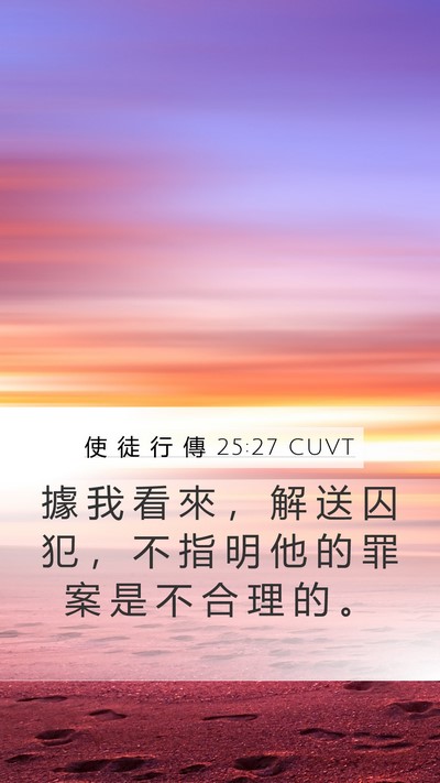 使 徒 行 傳 25:27 CUVT Bible Verse Image
