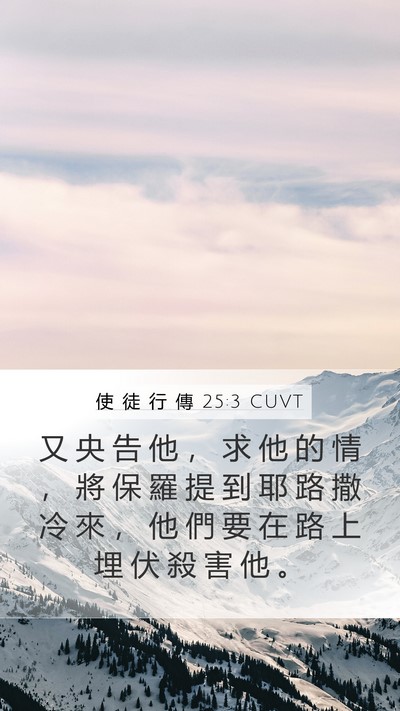 使 徒 行 傳 25:3 CUVT Bible Verse Image